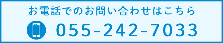 お電話でのお問い合わせはこちら