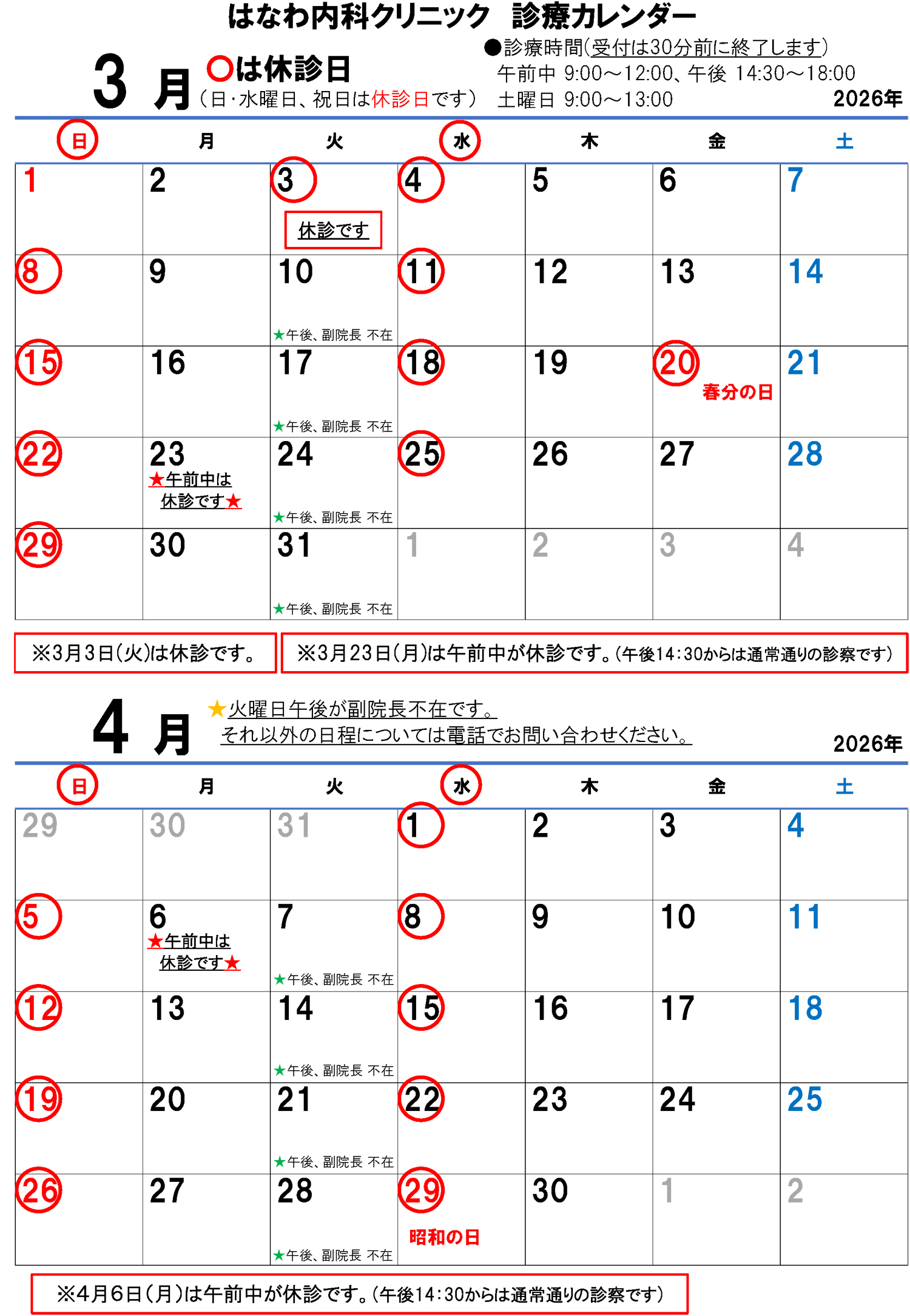 診療カレンダー