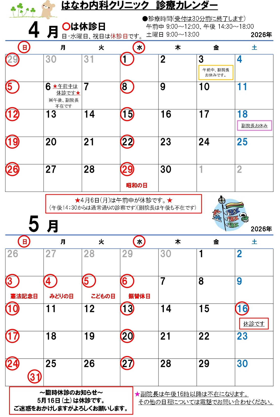 診療カレンダー