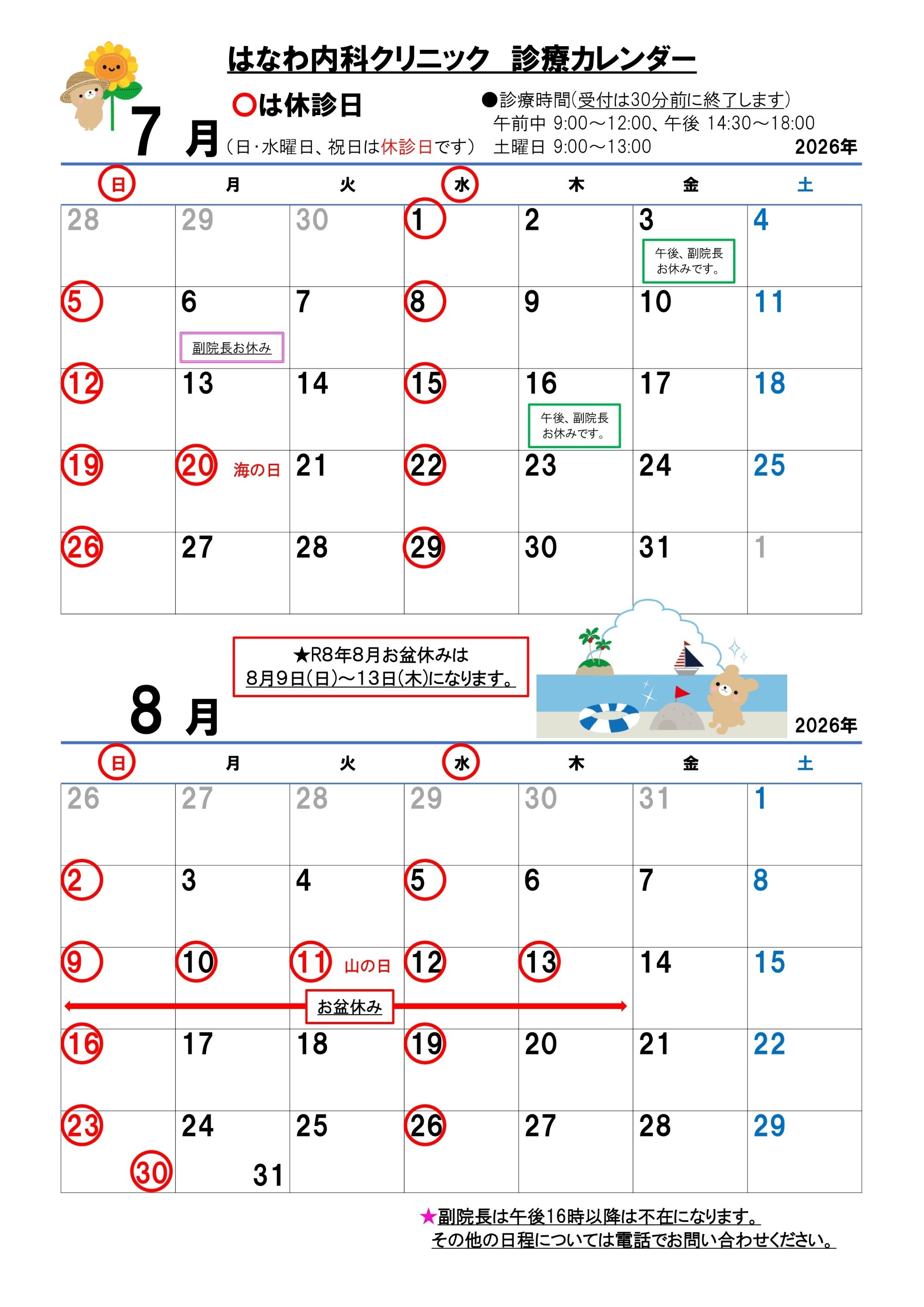 診療カレンダー