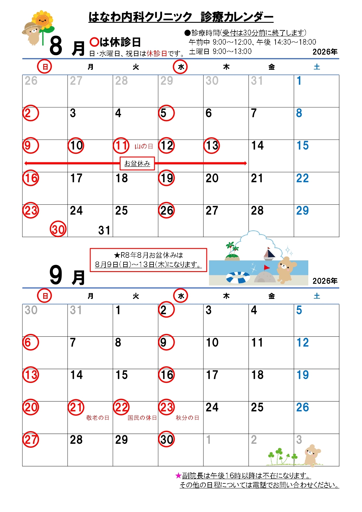 診療カレンダー