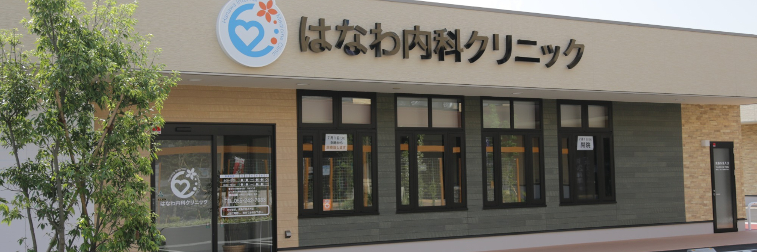 はなわ内科クリニック正面入口（山梨県甲府市千塚）